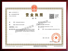 營業(yè)執(zhí)照