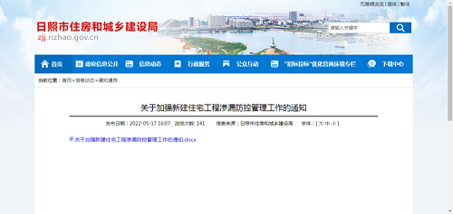 防水質(zhì)量受高度重視！湖北荊州新建住宅工程滲漏防控管理措施！