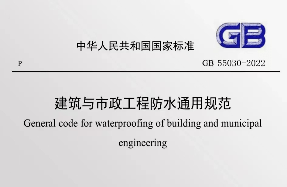 住建部防水材料新規(guī)來了，防水壽命不再是5年！